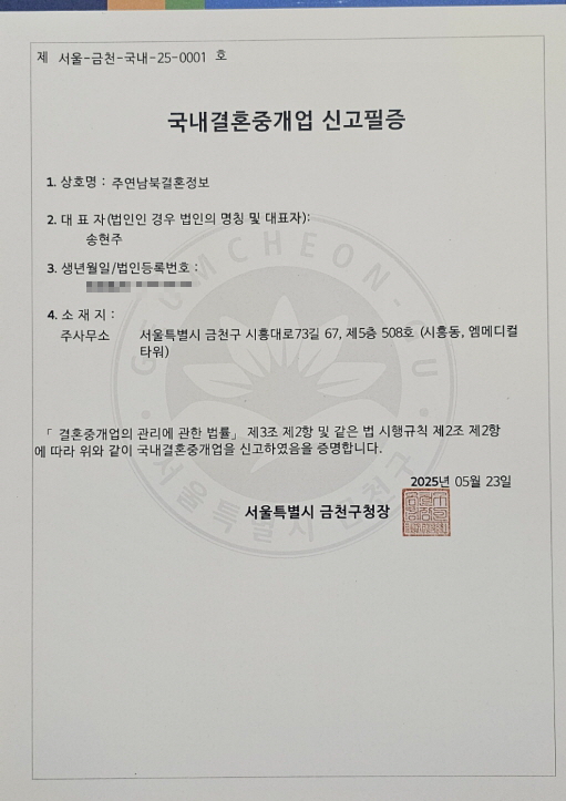 결혼중개업 등록증