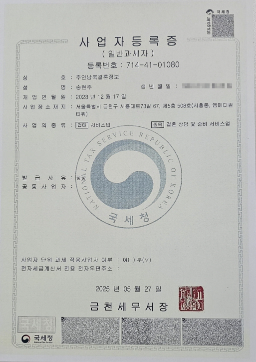 사업자등록증