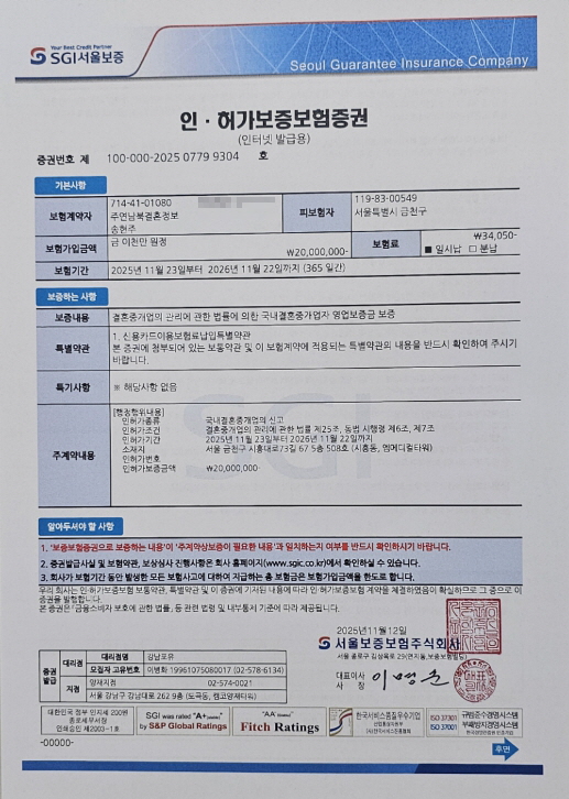 인허가보증보험증권
